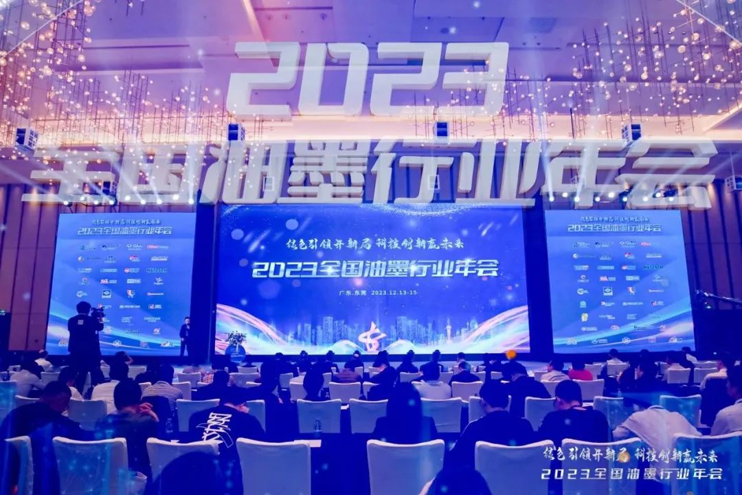 2023全國(guó)油墨行業(yè)年會(huì) | 佳景環(huán)保安全水性油墨專(zhuān)題演講